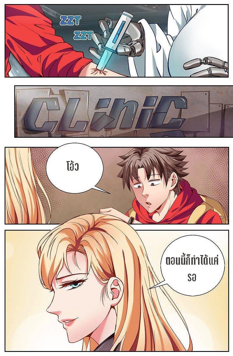 I Have a Mansion in the Post-apocalyptic World ตอนที่ 18 หน้า 8