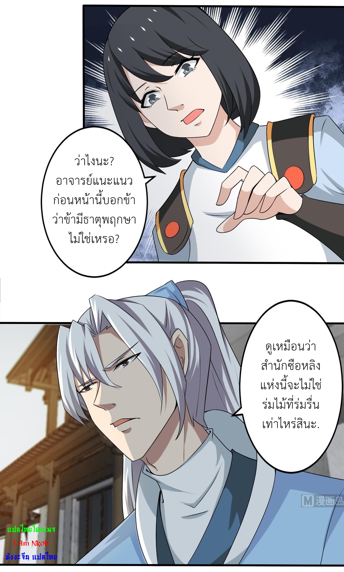มหาจอมปราชญ์ ปราณเทวะ ตอนที่ 123 หน้า 5