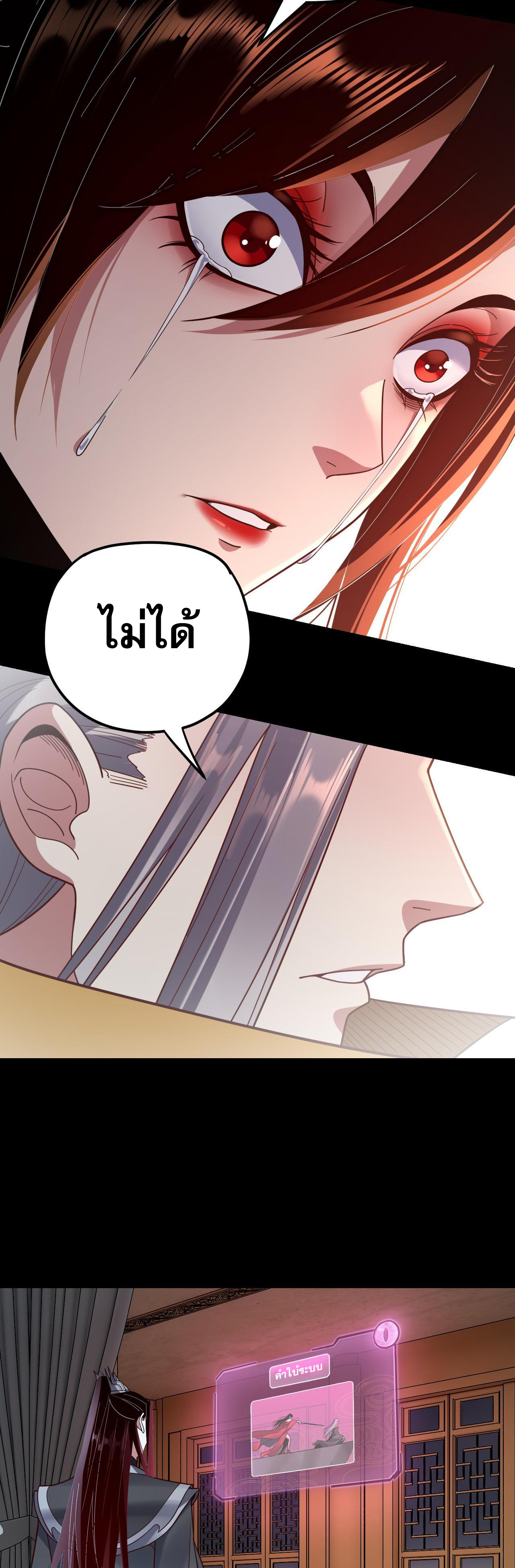 ข้าคือจอมวายร้ายผู้ยิ่งใหญ่ (ชนจีนก่อนใคร) ตอนที่ 120 หน้า 39