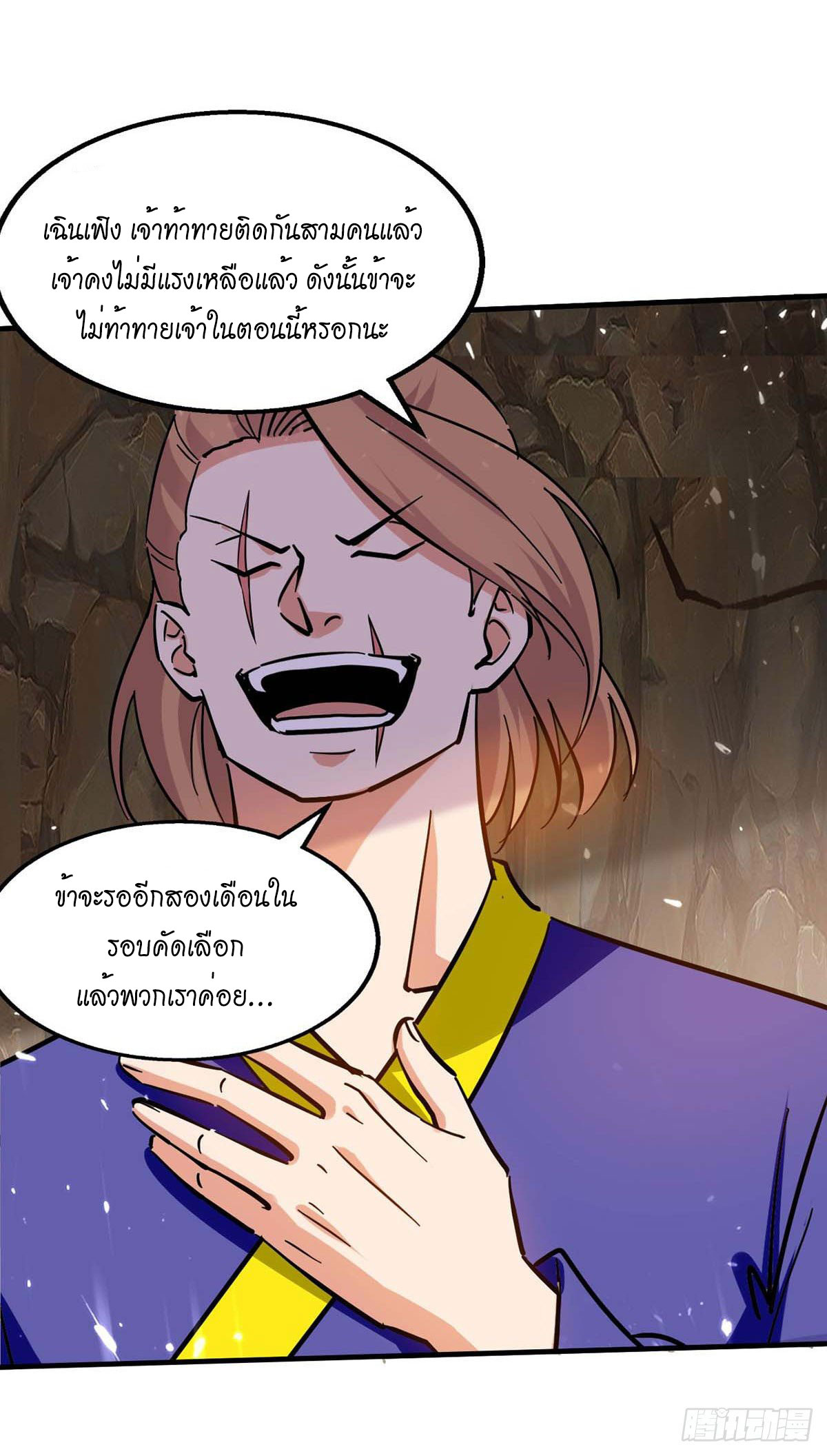 Peerless Martial Spirit ตอนที่ 118 หน้า 24