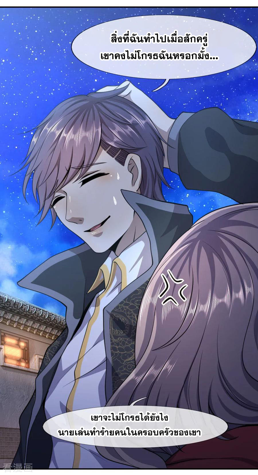 มหาเทพเซียนหมอ ตอนที่ 65 หน้า 4