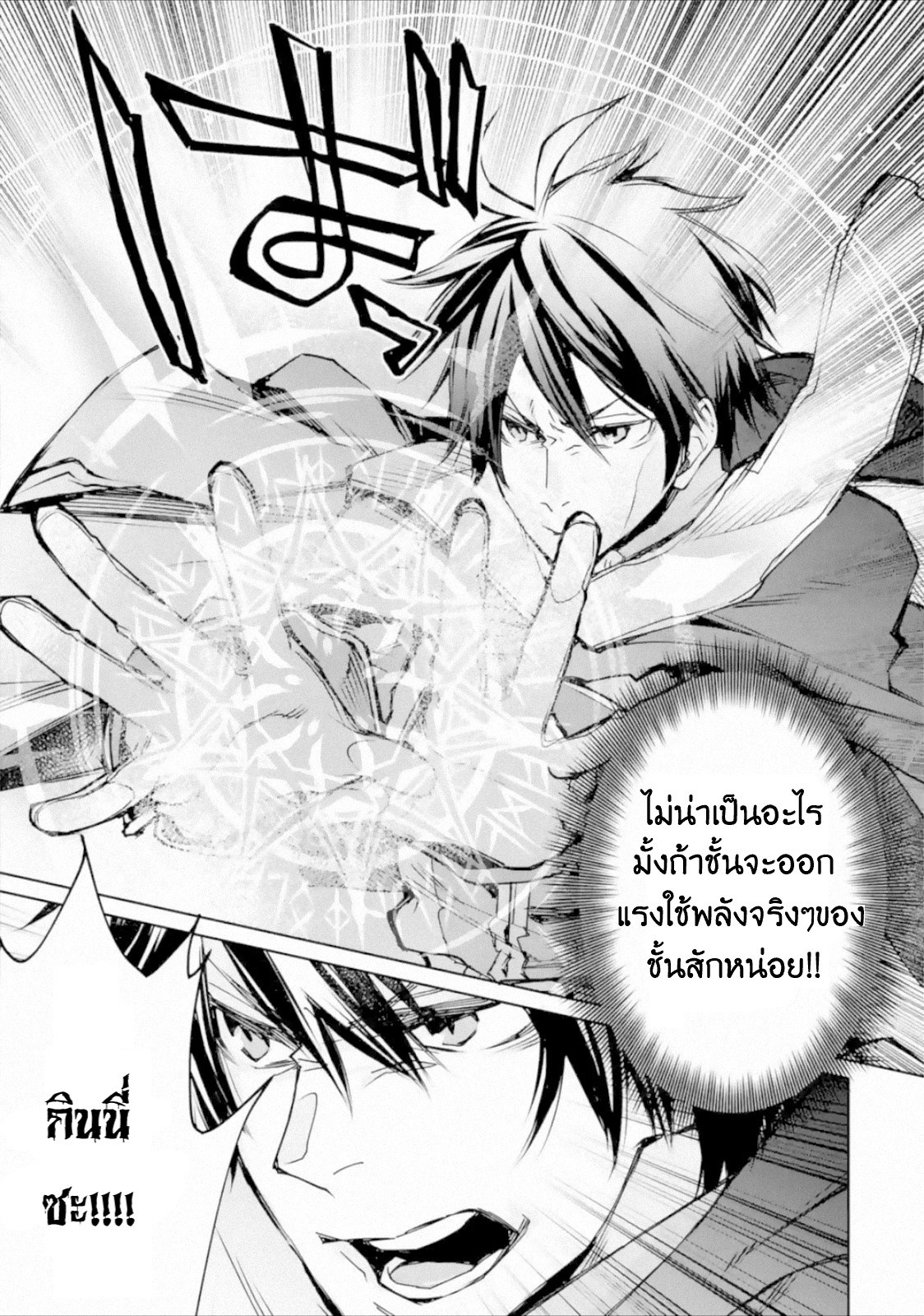 The Strongest Wizard Becomes a Countryside Guardsman After Taking an Arrow to the Knee ตอนที่ 3 หน้า 27