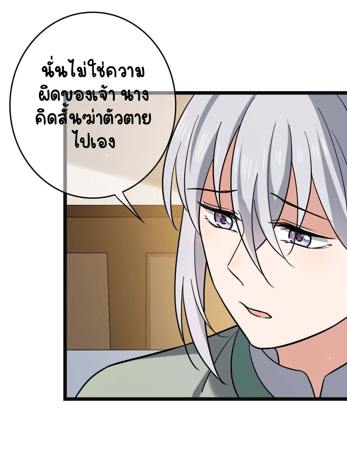 ปิ๊งรักทรราชจอมลวง ตอนที่ 79 หน้า 34