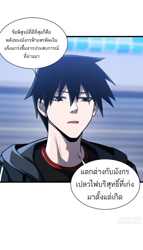 โคตรเทพร้านสัตว์อสูร ตอนที่ 40 หน้า 20