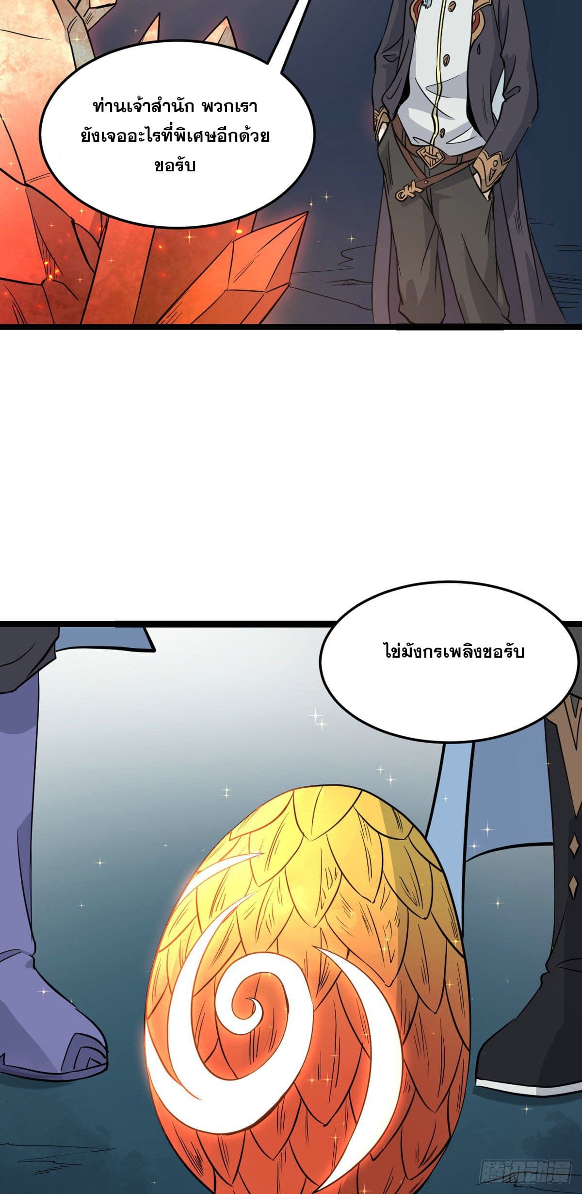 นิกายที่แข็งแกร่งที่สุด (ทันจีน) ตอนที่ 114 หน้า 17