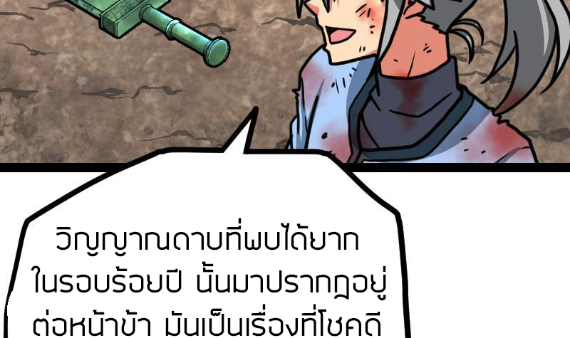 Peerless sword god เทพกระบี่ไรเทียมทาน ตอนที่ 38 หน้า 88