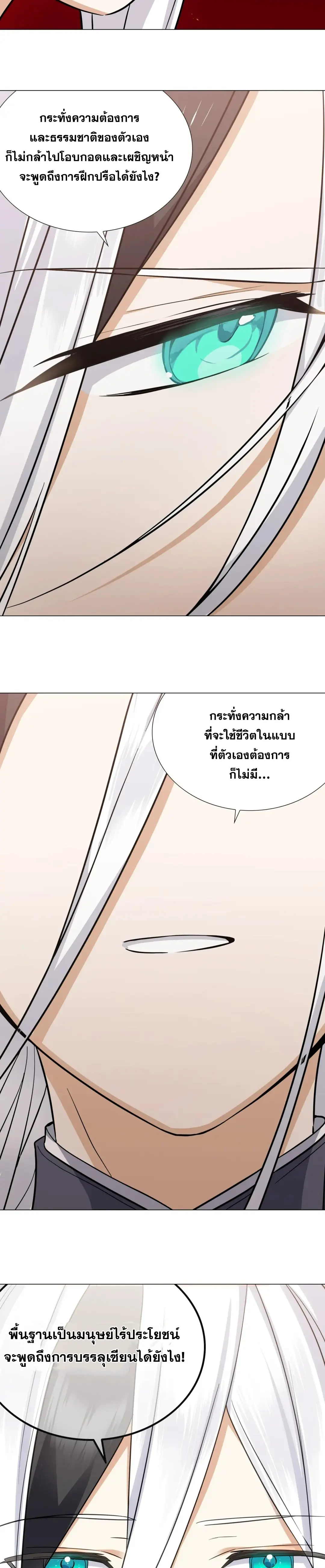 My Harem Grew So Large I Was Forced to Ascend ฮาเร็มสาวที่ต่างโลก ตอนที่ 84 หน้า 17