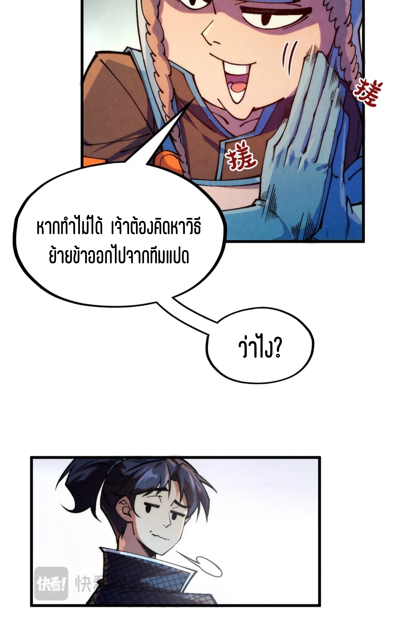 มหาเทพนิรันดร์กาล ตอนที่ 212 หน้า 16