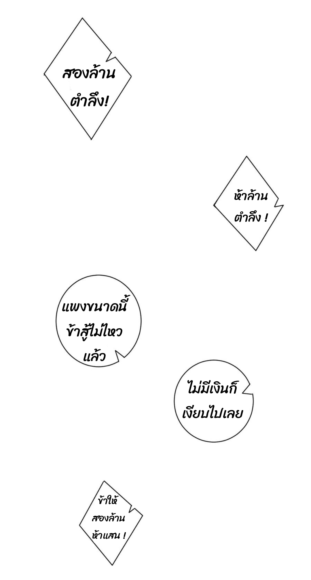 ข้ารับใช้ชั้นหนึ่ง ตอนที่ 175 หน้า 17