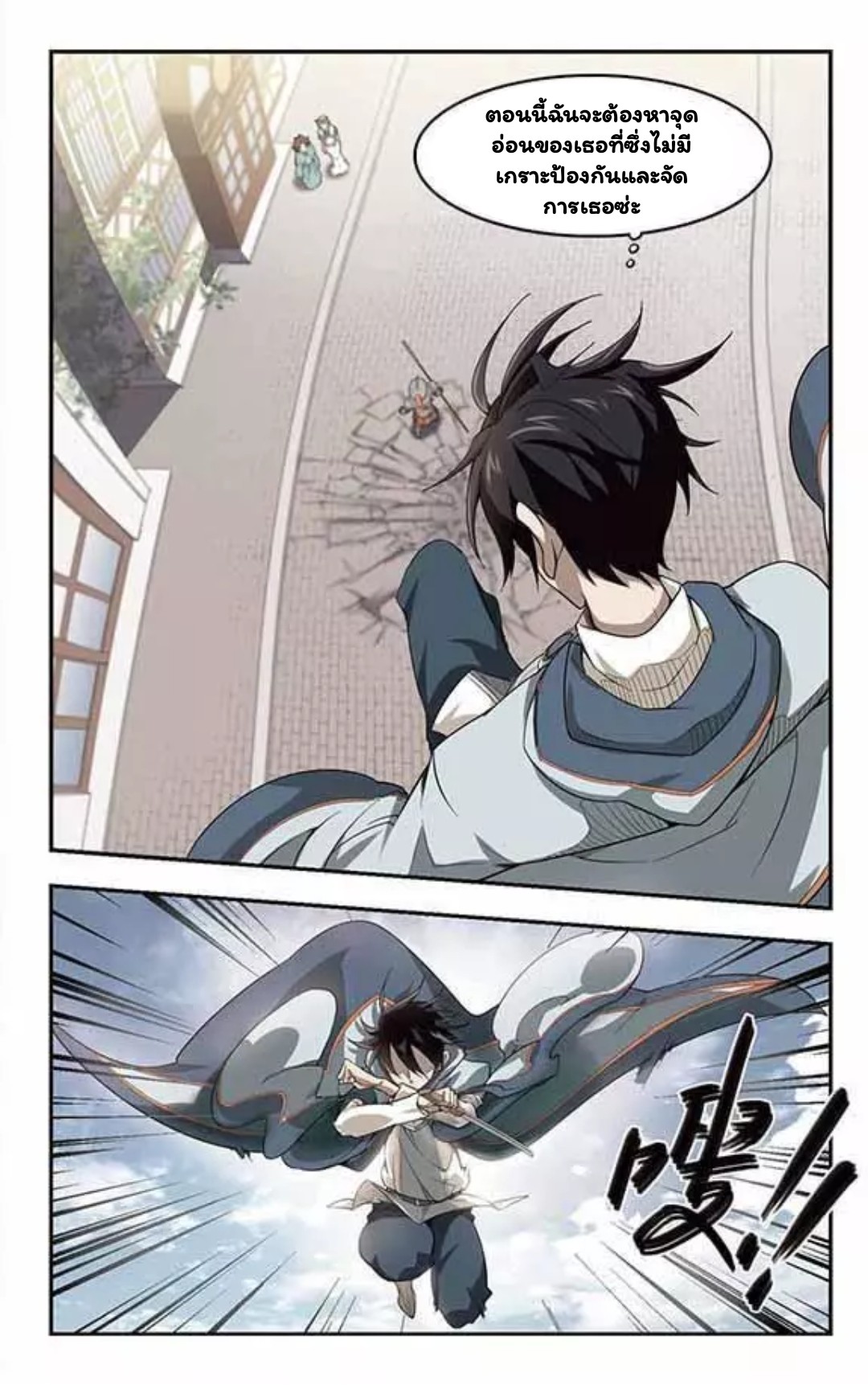 จอมเวทย์กังฟู ตอนที่ 11 หน้า 3