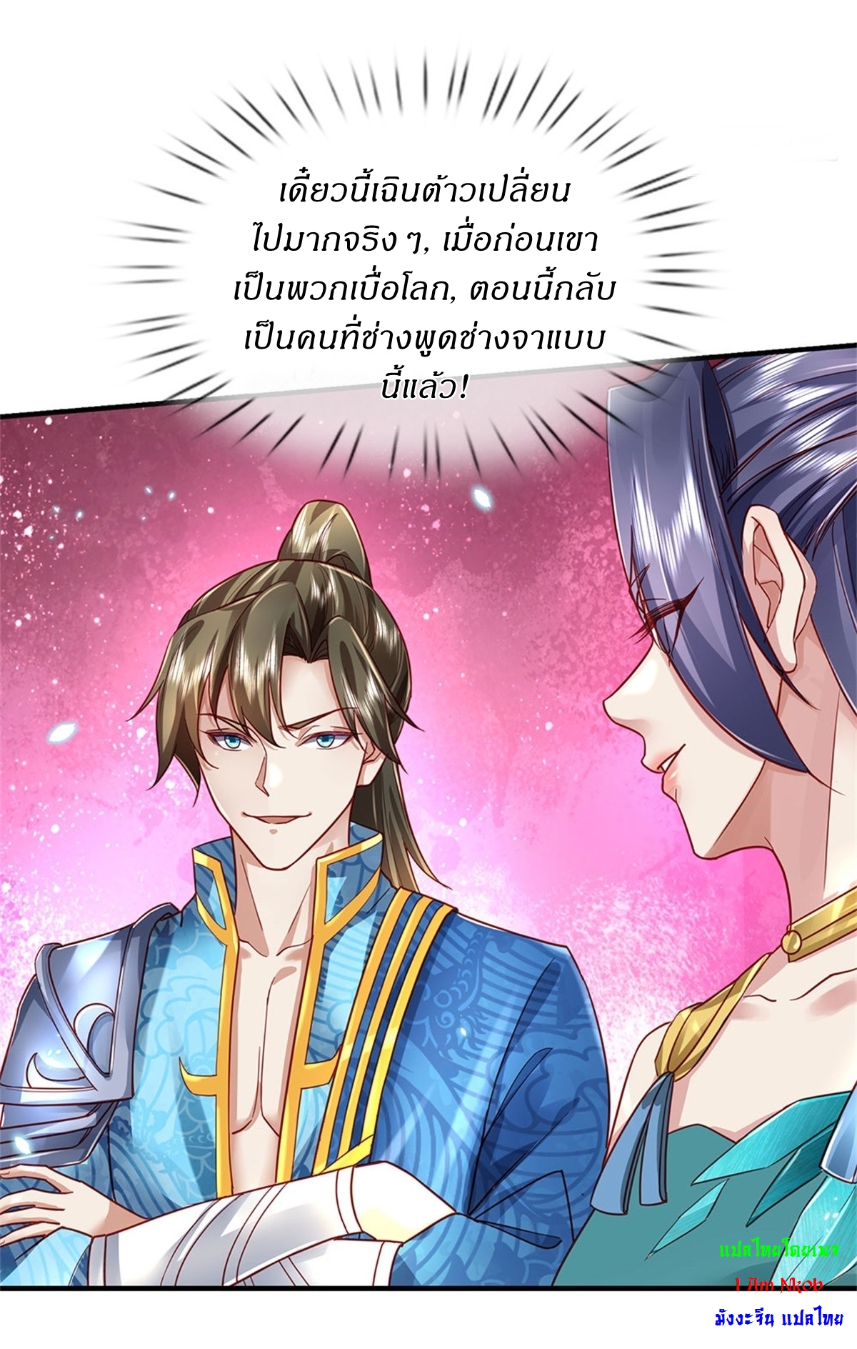 I Can Change The Timeline of Everything เกิดใหม่ในต่างโลก พร้อมระบบโกงเวลาสุดเกรียน ตอนที่ 32 หน้า 15