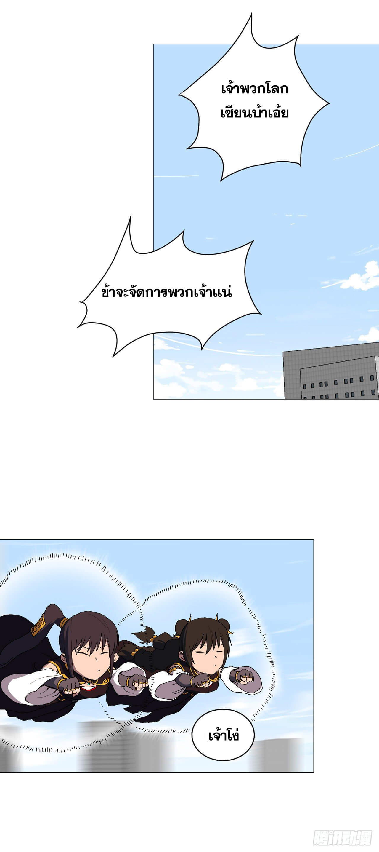 Cultivator vs Superhero (ทันจีน) ตอนที่ 98 หน้า 2