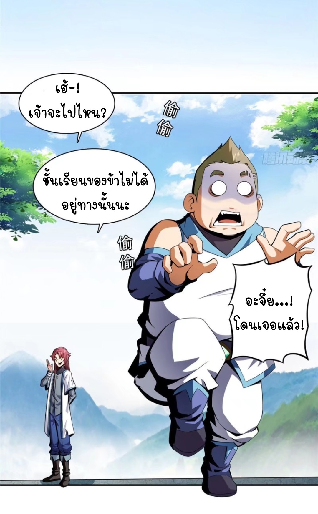 Library Of Heaven's Path ตอนที่ 9 หน้า 28