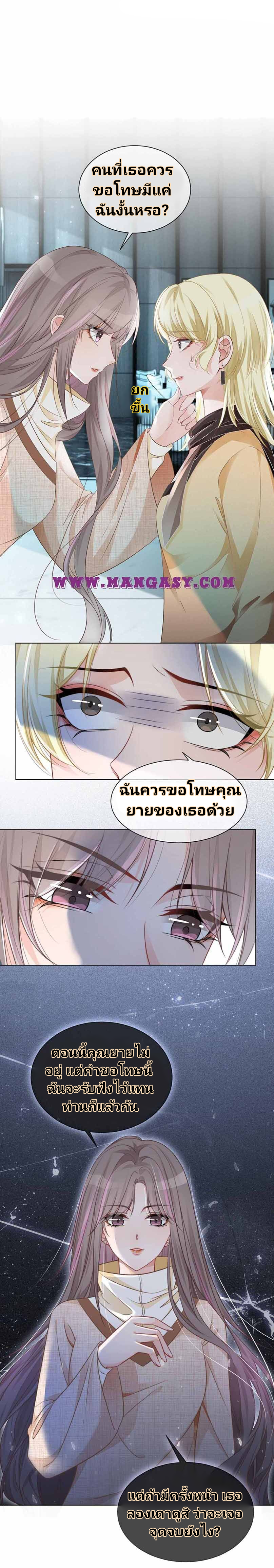 My Brothers Dote On Me ตอนที่ 35 หน้า 6