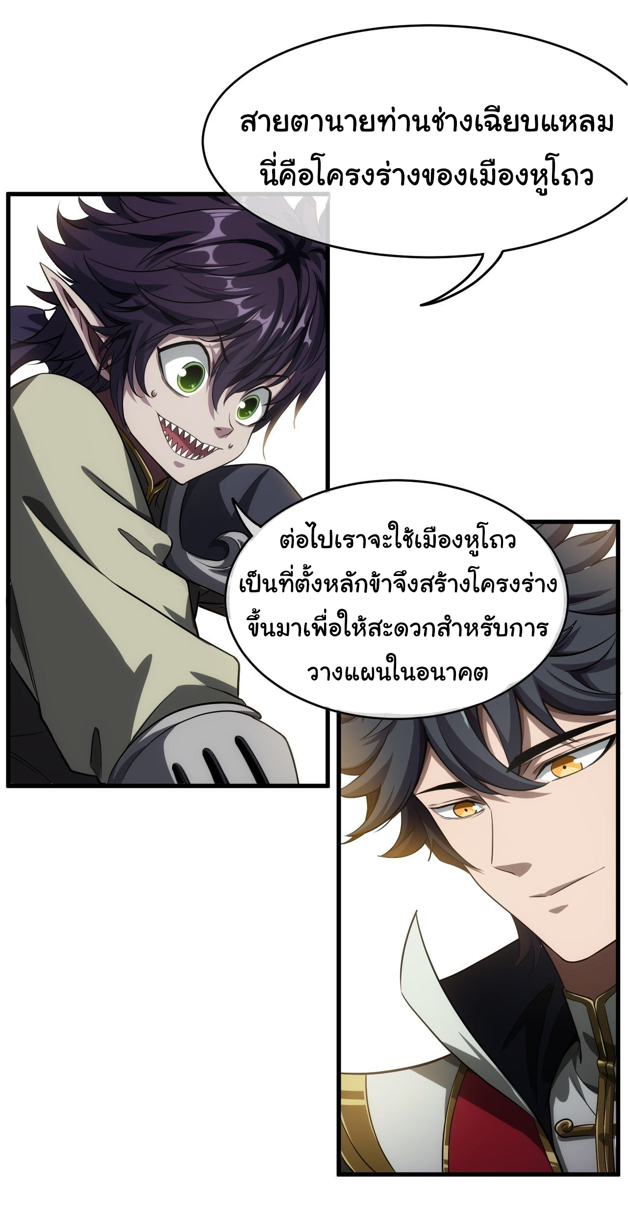 Demon Emperor ตอนที่ 6 หน้า 22
