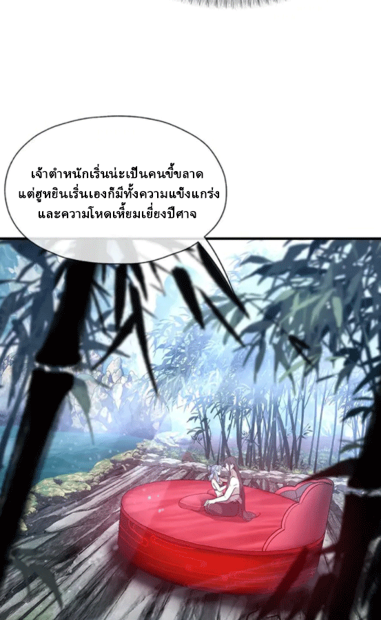 จอมมารสุดแกร่ง ล้างแค้นศิษย์ทรยศ ตอนที่ 56 หน้า 38