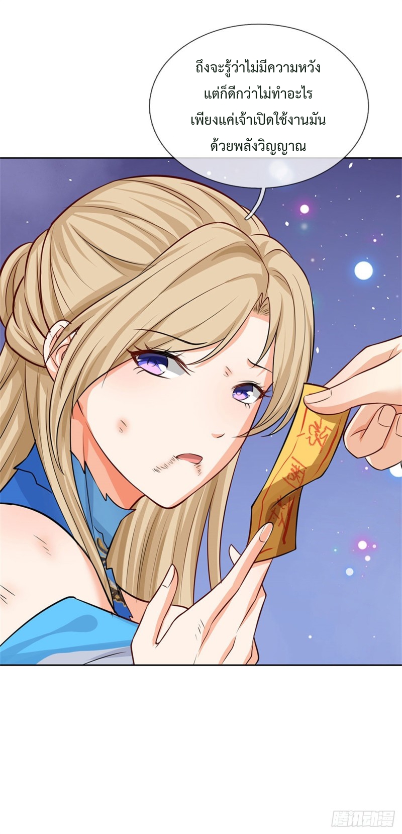 ข้ามีระบบโจมตีไร้ขีดจำกัด ตอนที่ 2 หน้า 24