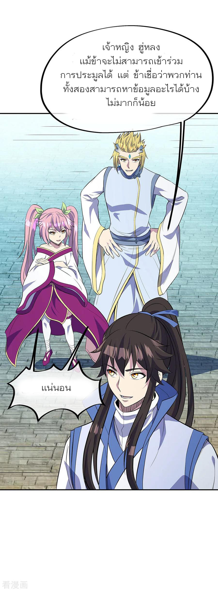 peerless battle spirit ตอนที่ 253 หน้า 25