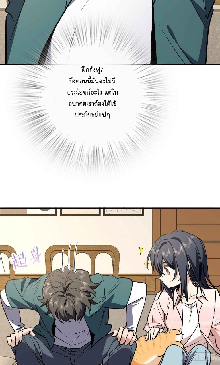 ภรรยาผมเป็นผู้ฝึกตนเมื่อพันปีก่อน ตอนที่ 21 หน้า 39