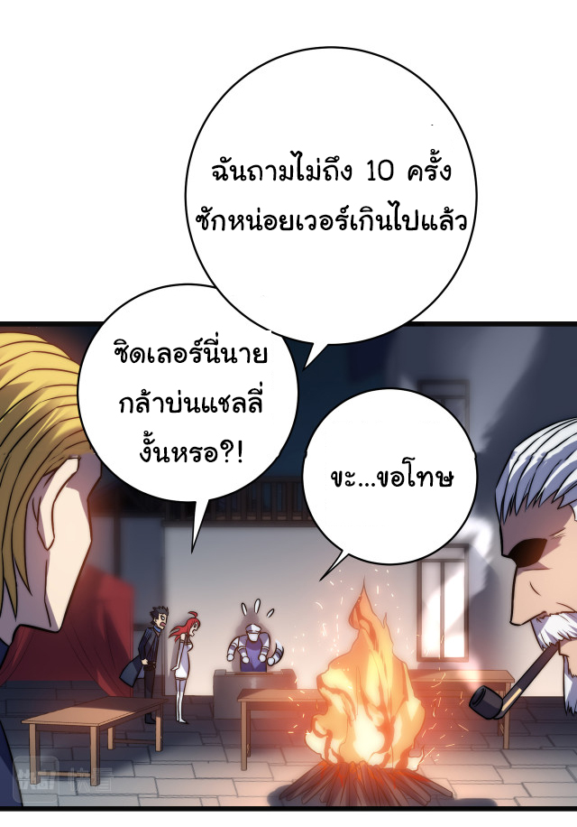 I killed the gods in another world ตอนที่ 50 หน้า 34