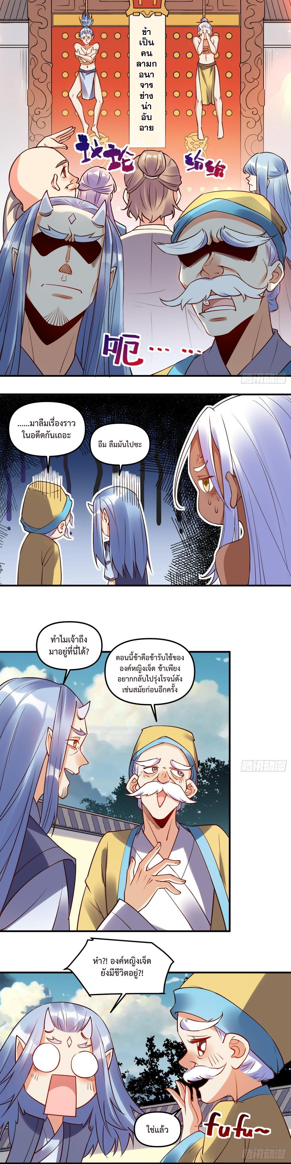 กลายเป็นว่าข้าคือจอมยุทธ์ผู้ยิ่งใหญ่ ตอนที่ 219 หน้า 6
