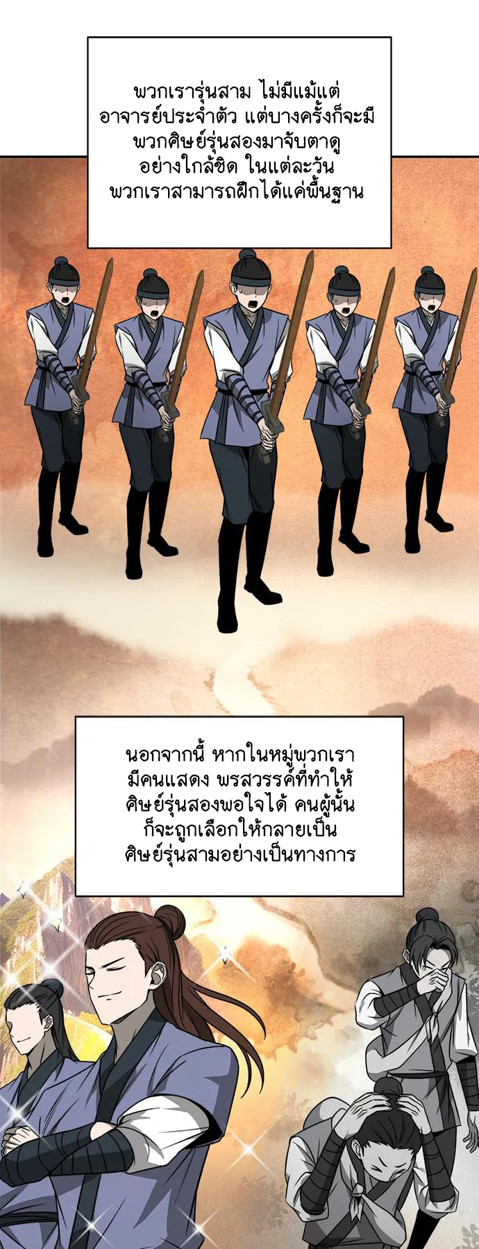 Unprecedented swordsmanship genius ตอนที่ 2 หน้า 7