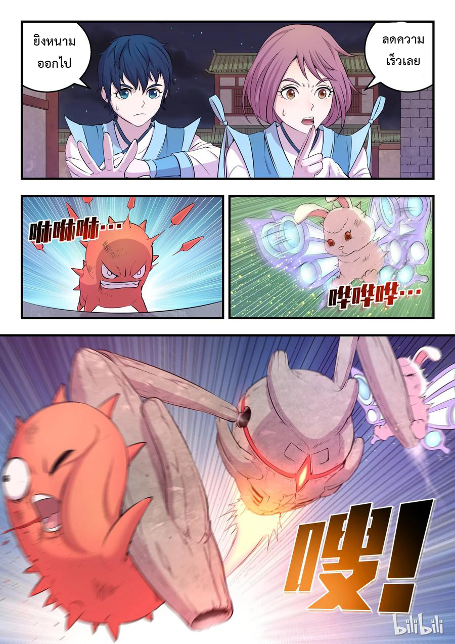 King of Spirit beast - ราชาแห่งสัตว์วิญญาณ ตอนที่ 15 หน้า 17