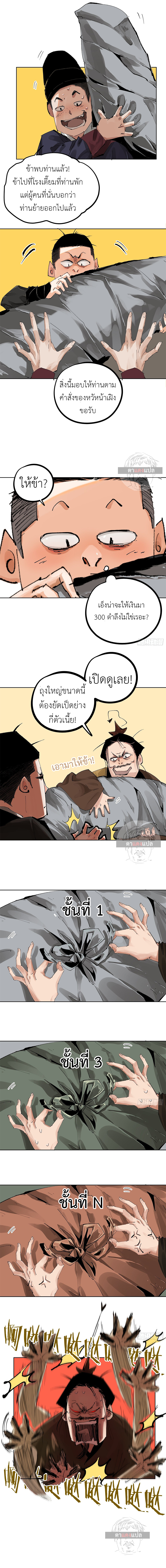 ปราชญ์ผู้ยิ่งใหญ่แห่งราชันย์กระดูกขาว ตอนที่ 23 หน้า 7