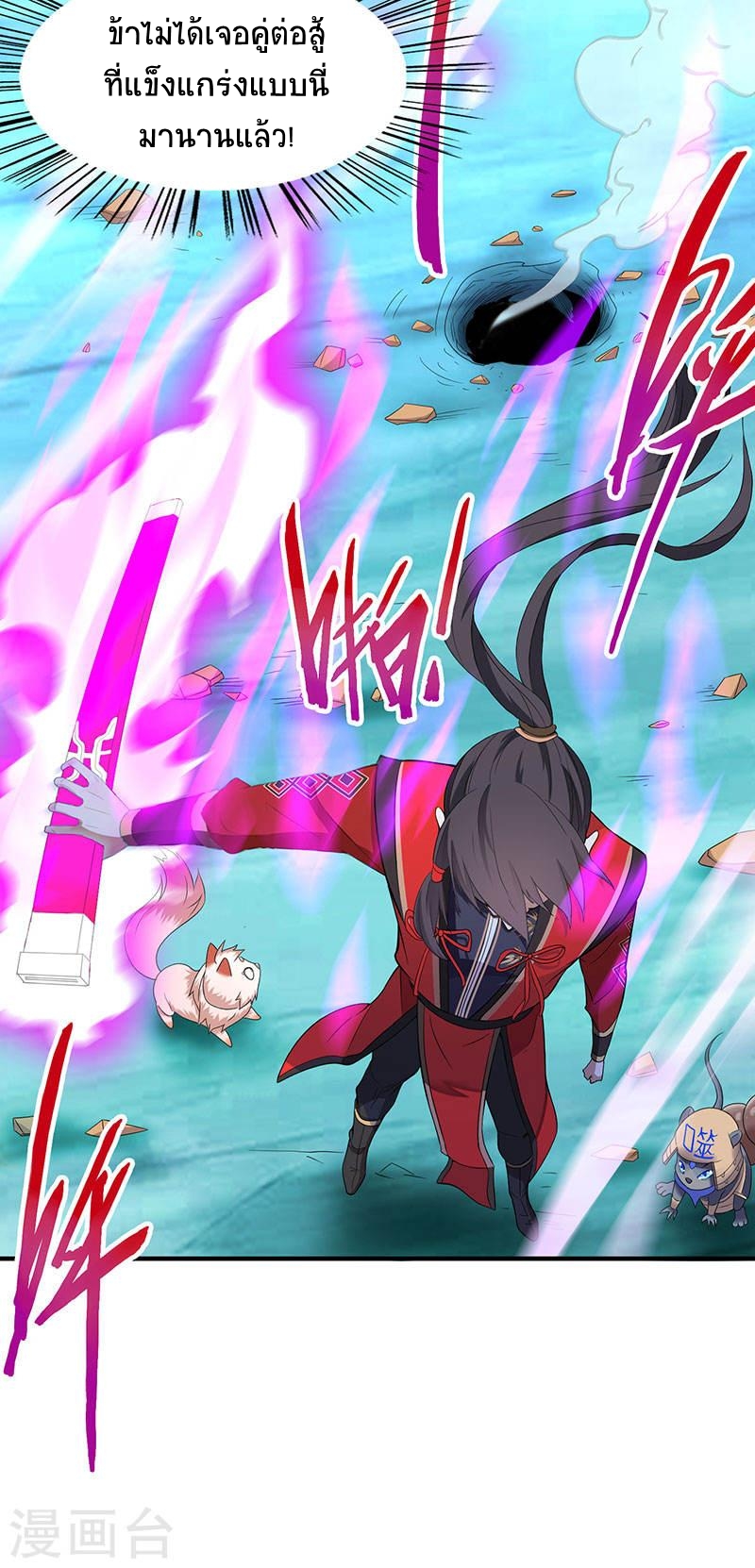 การกลับมาของจักพรรดิ์ ตอนที่ 52 หน้า 29