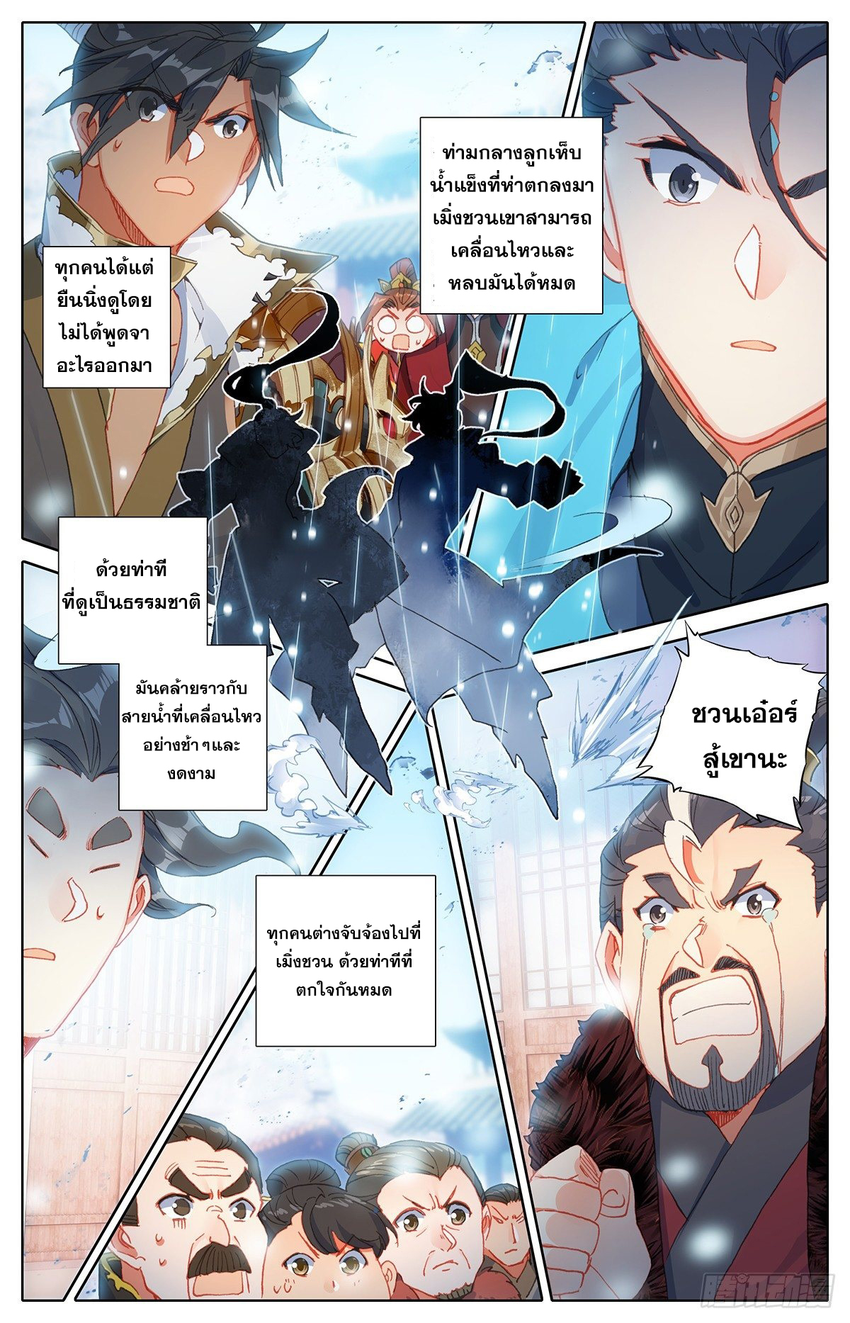 Azure Legacy (ทันจีน) ตอนที่ 55 หน้า 13