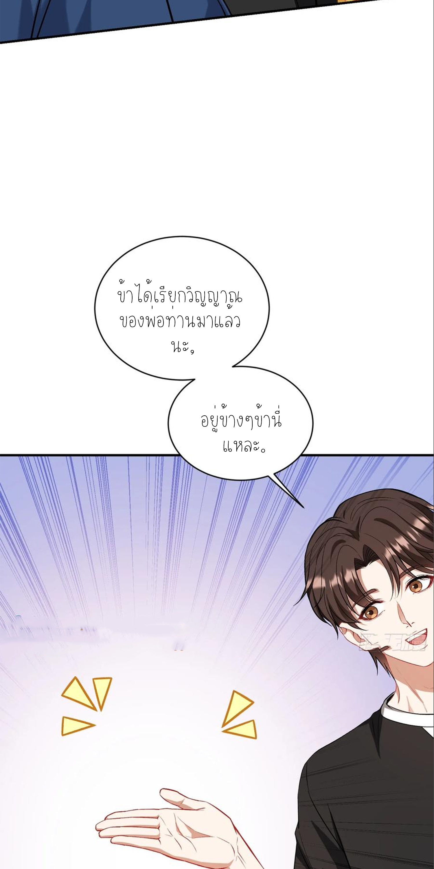 ผมไปเกาะสาวสวยกิน, แต่ตอนนี้ฉันเป็นคนร่ำรวยแล้ว~ ตอนที่ 157 หน้า 25