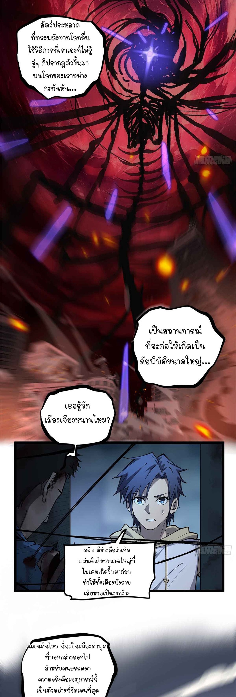 Gatekeeper of the Boundless World | ผู้พิทักษ์ประตูแห่งดินแดนไร้ขอบเขต ตอนที่ 15 หน้า 14