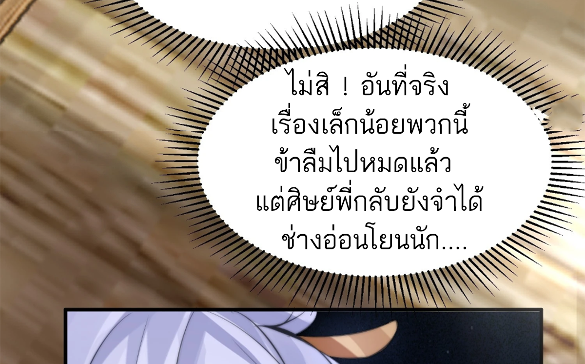 ซวยแล้วข้าโดนตามล่าจากศิษย์ในสำนัก ตอนที่ 20 หน้า 61
