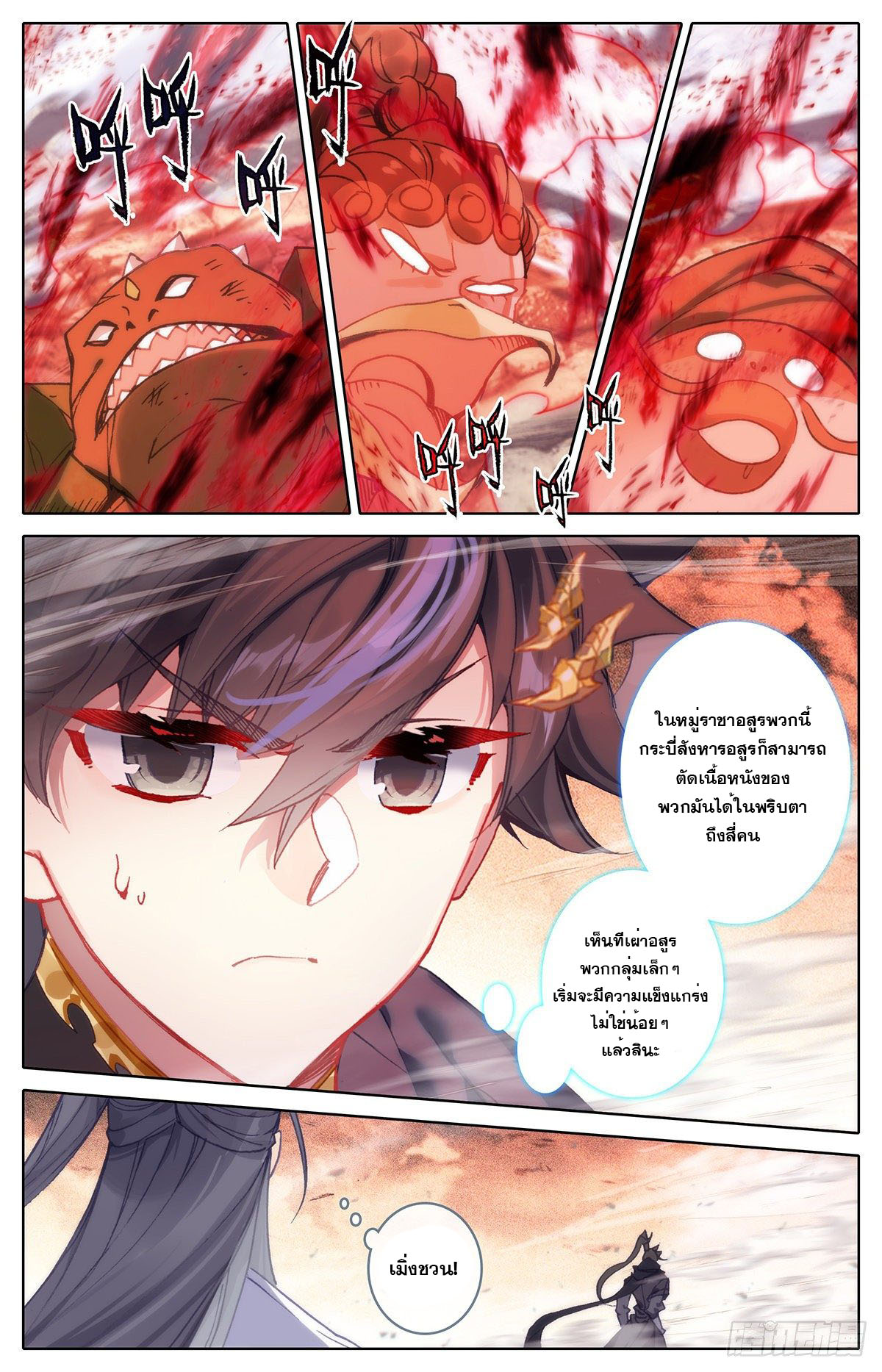 Azure Legacy (ทันจีน) ตอนที่ 141 หน้า 3