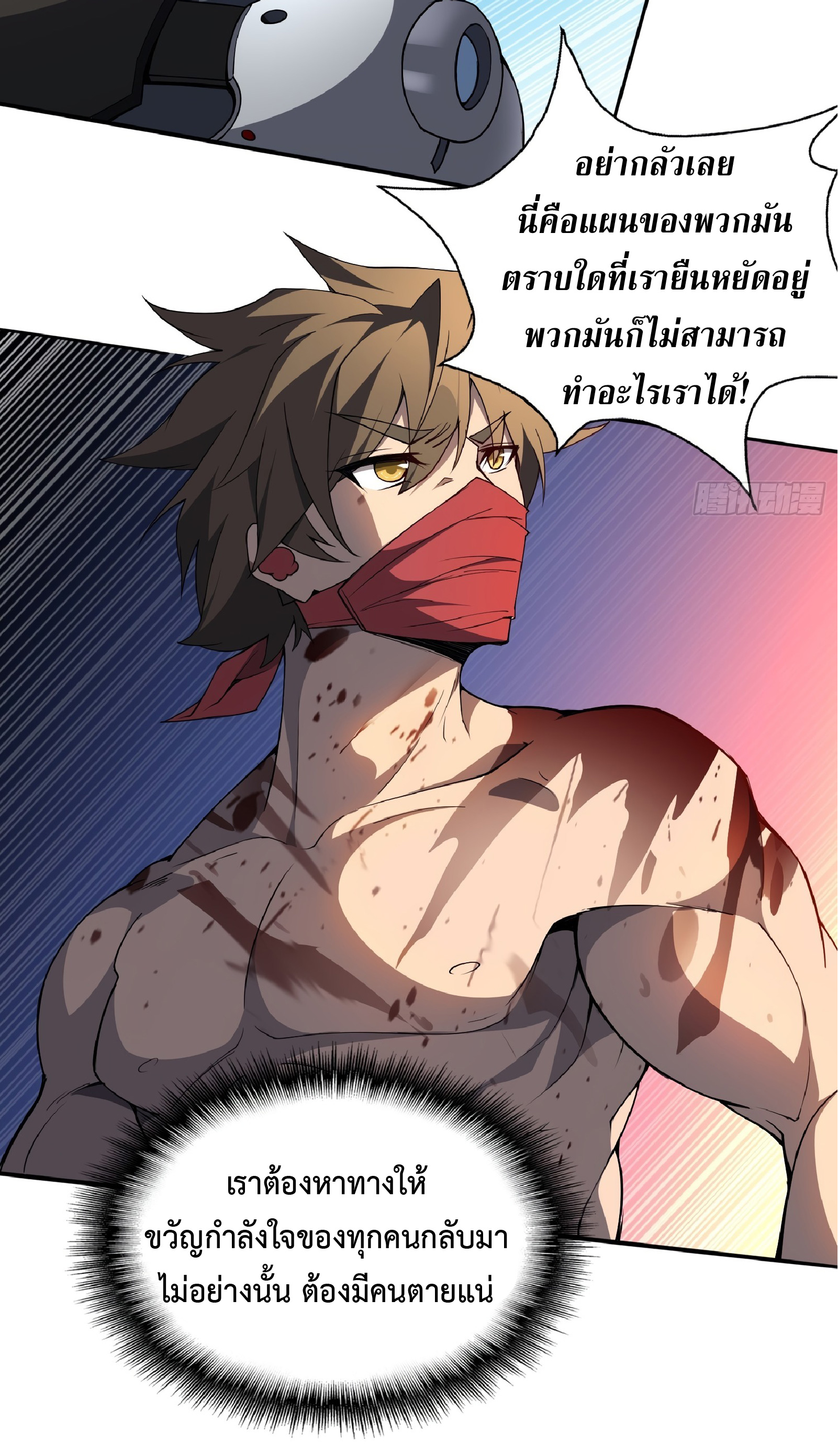 The People On Earth Are Too Ferocious ตอนที่ 80 หน้า 29