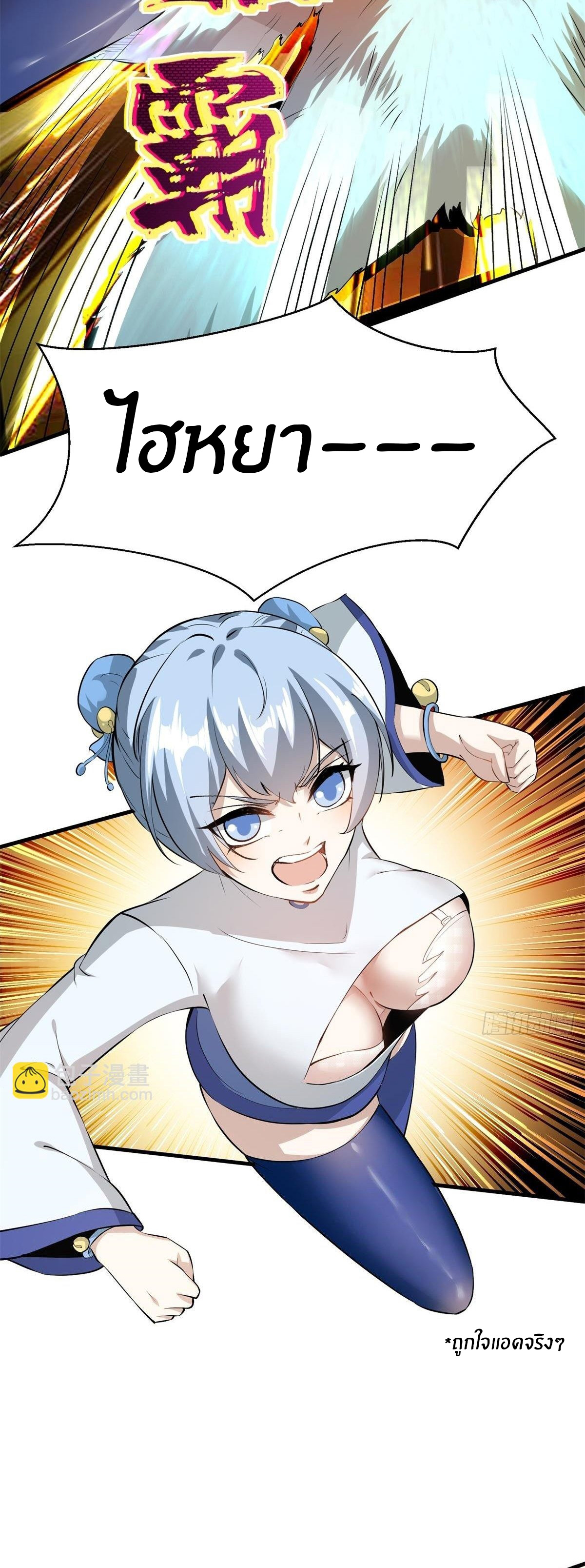 ขอล่ะอย่าเป็นที่ 1 เลย ตอนที่ 28 หน้า 20