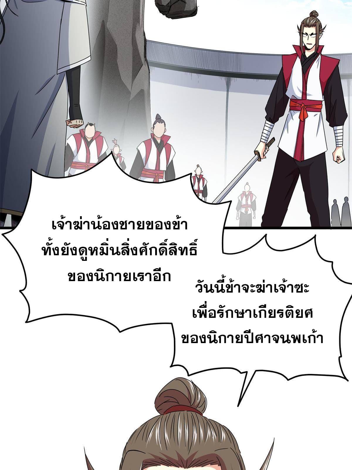ราชันอหังการ - Emperor's Domination ตอนที่ 12 หน้า 3