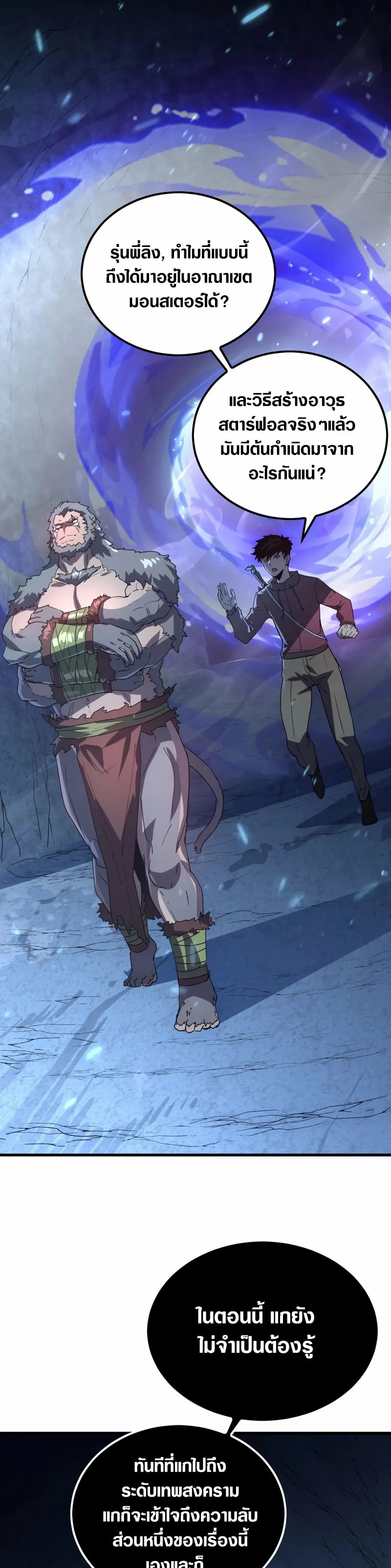 Rise From The Rubble |  เศษซากวันสิ้นโลก ตอนที่ 157 หน้า 13