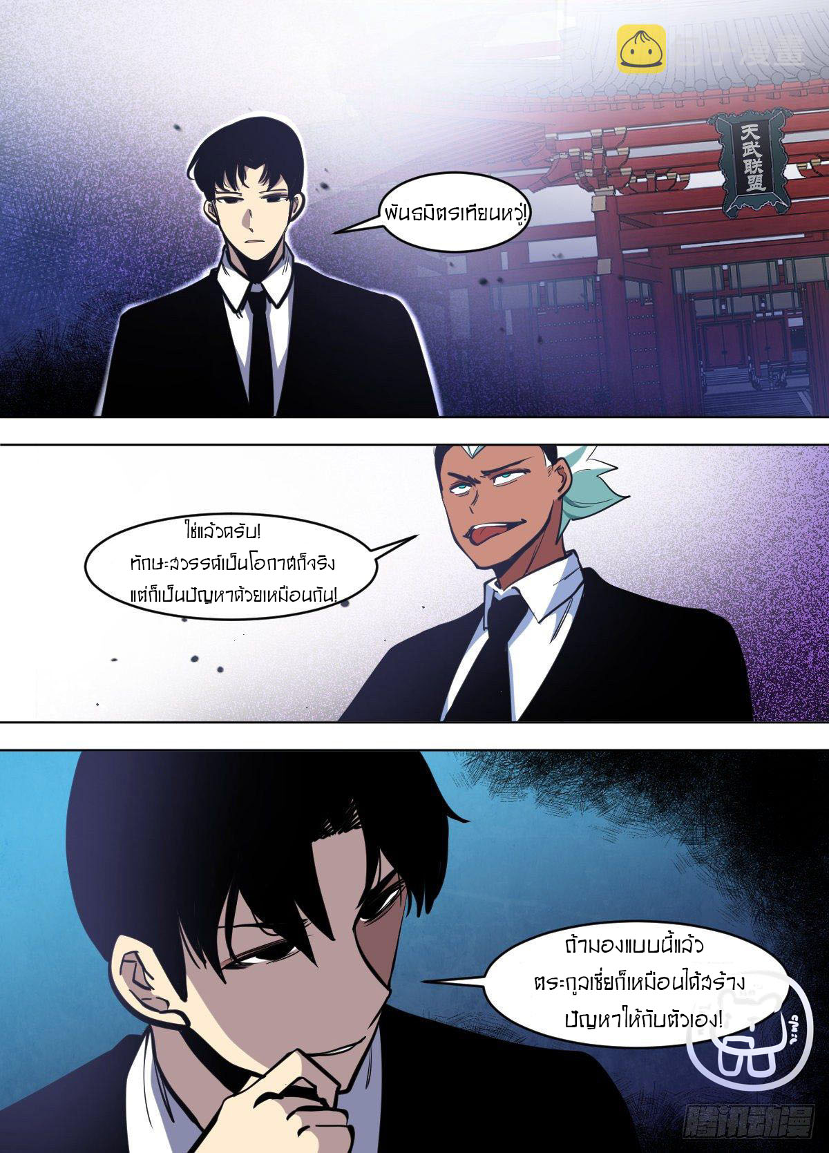 ข้าคือนักธุรกิจต่างโลก ตอนที่ 105 หน้า 8