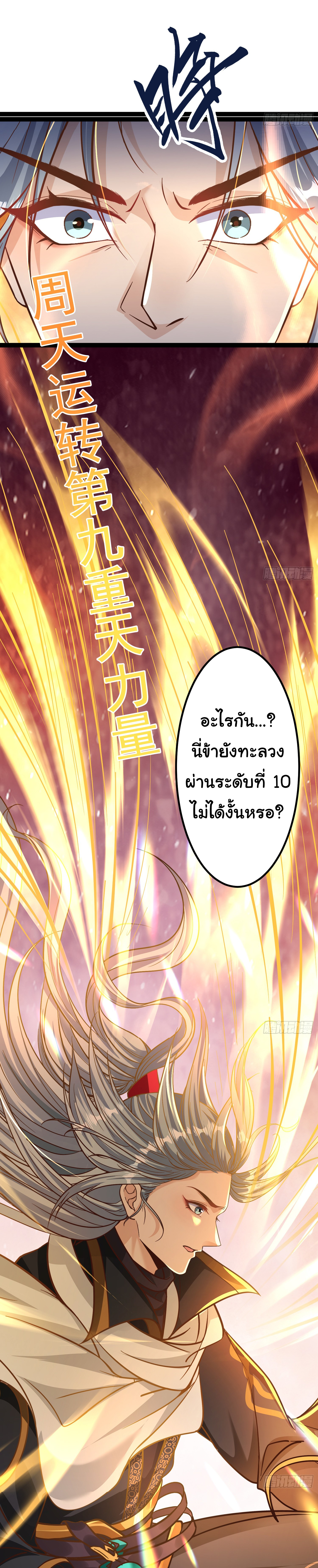 My Seven Sisters Are Peerless พี่สาวทั้ง 7 ของฉันไ่ม่มีใครเทียบได้! ตอนที่ 10 หน้า 2