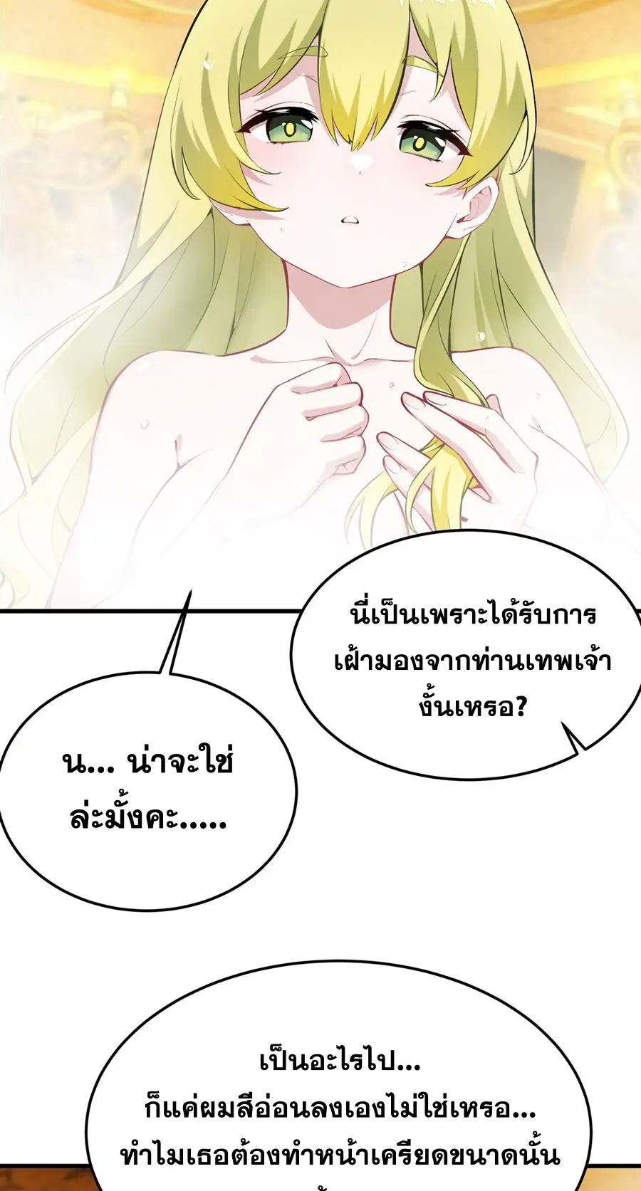 ตัวร้ายผมทองในนิยายตัวเอกหญิงสุดแกร่งก็อยากมีความสุข ตอนที่ 41 หน้า 14