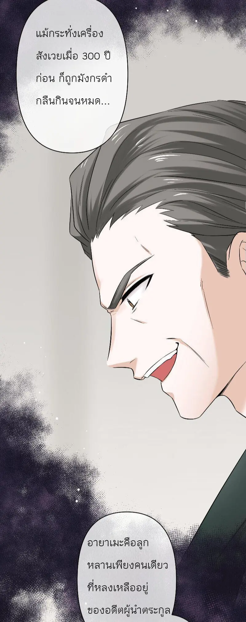 เจ้าสาวไร้เสียงกับมังกรดำ ตอนที่ 2 หน้า 8