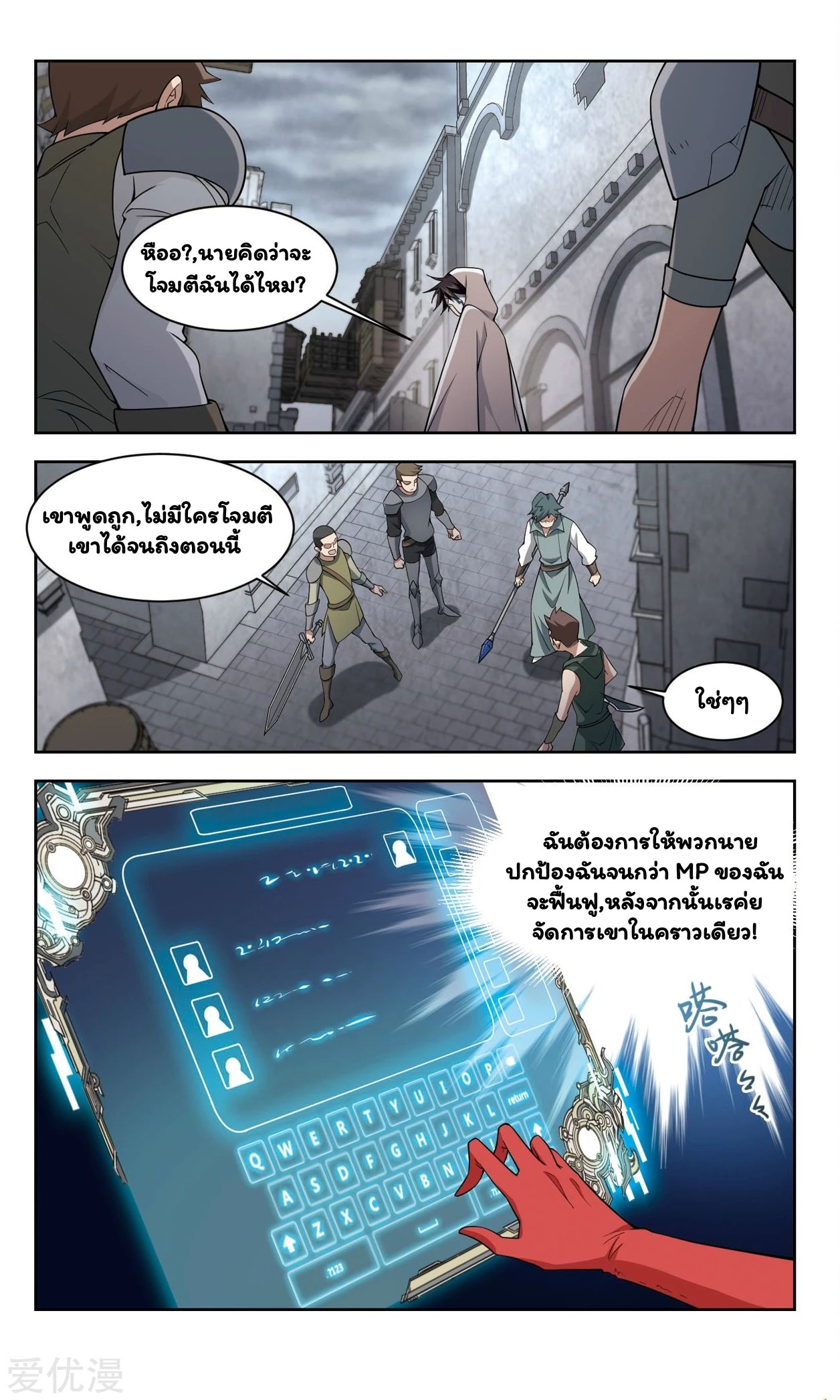 จอมเวทย์กังฟู ตอนที่ 49 หน้า 20