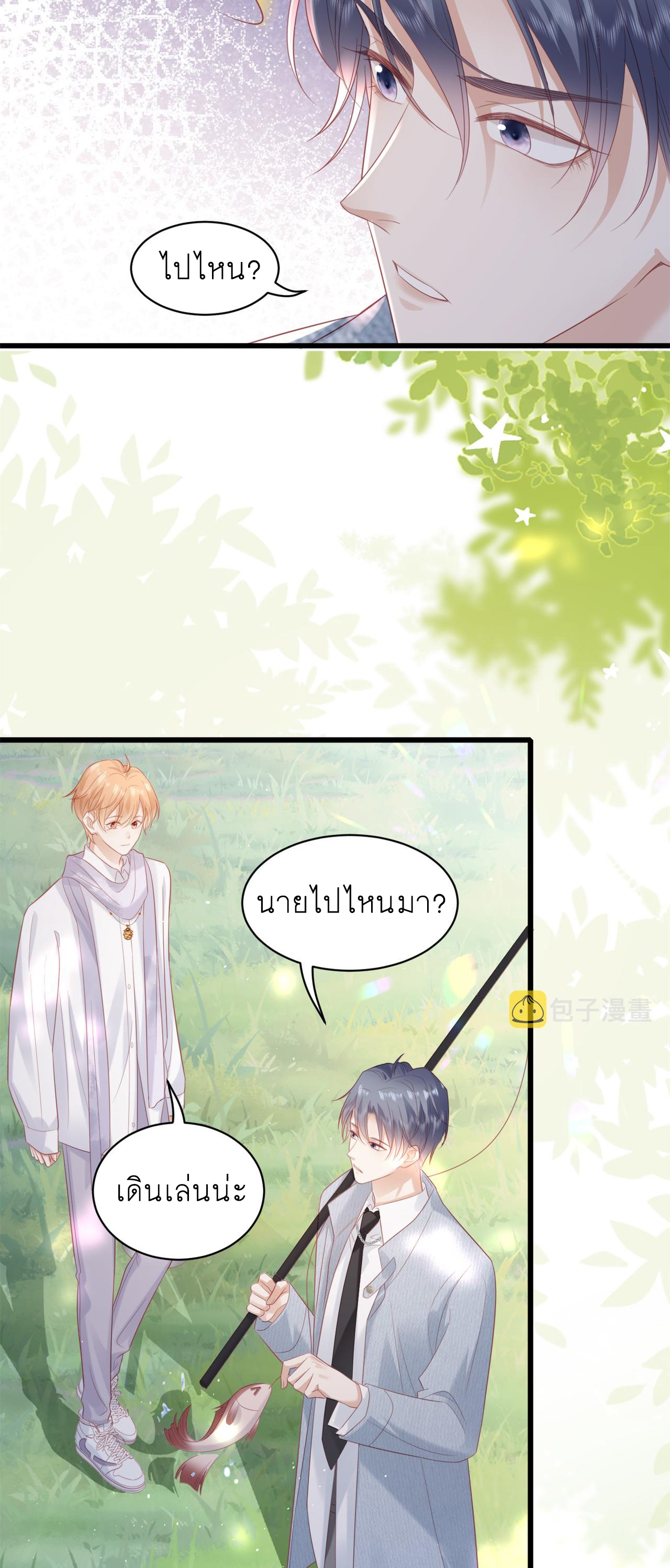 ซ่อนแอบ (BL) ตอนที่ 19 หน้า 26