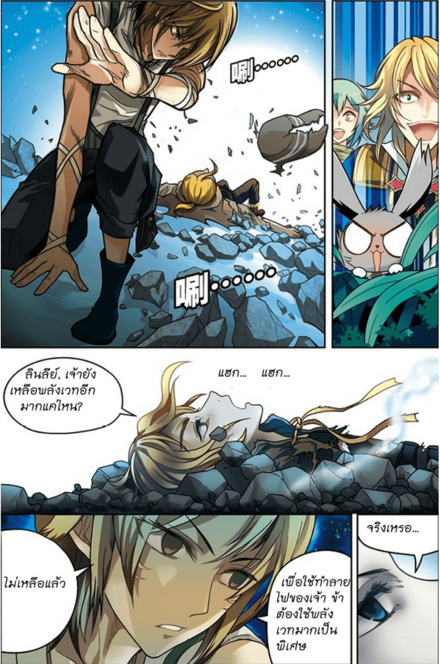 จิตสังหารเลือดมังกร ตอนที่ 31 หน้า 9