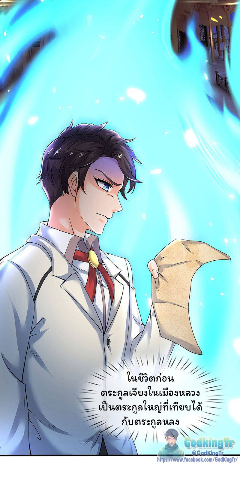 ราชาเทพนิรันดร์ (Eternal god king) ตอนที่ 171 หน้า 6