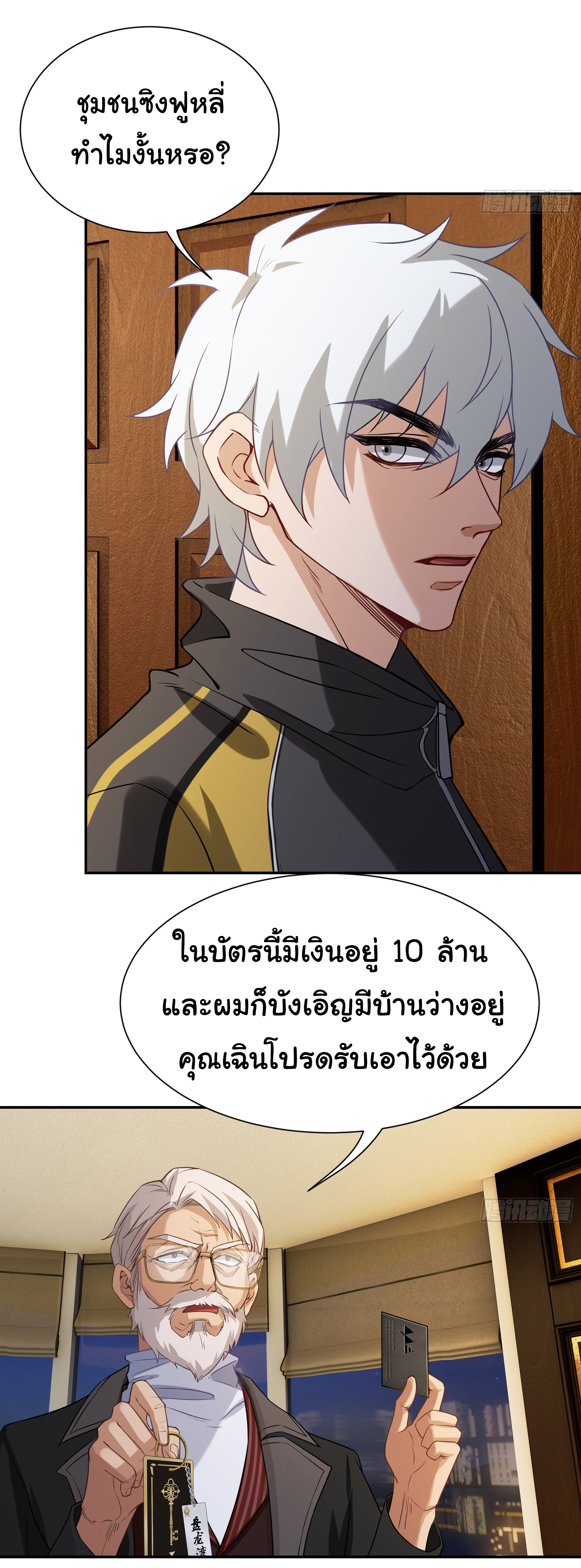 คำสั่งราชามังกร! ตอนที่ 7 หน้า 17