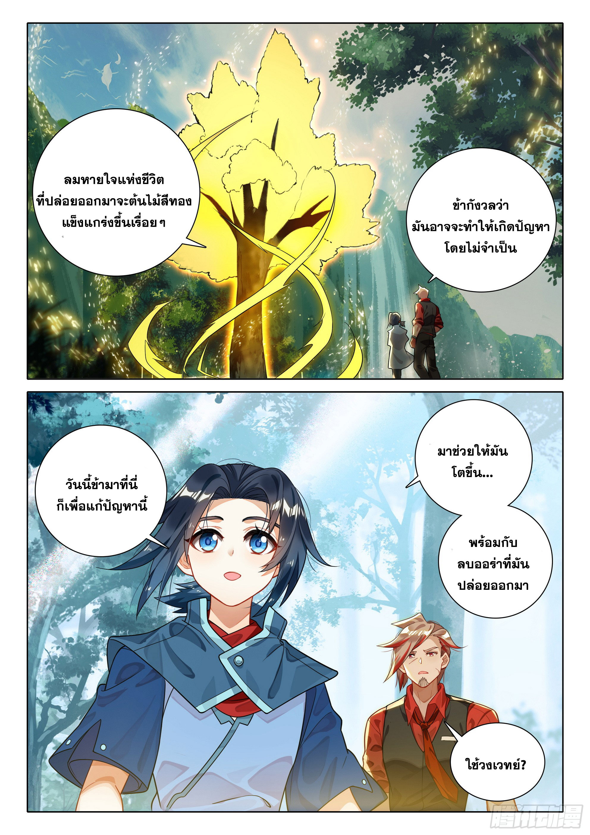 Douluo Dalu 5 - Rebirth of Tang san ตอนที่ 101 หน้า 11