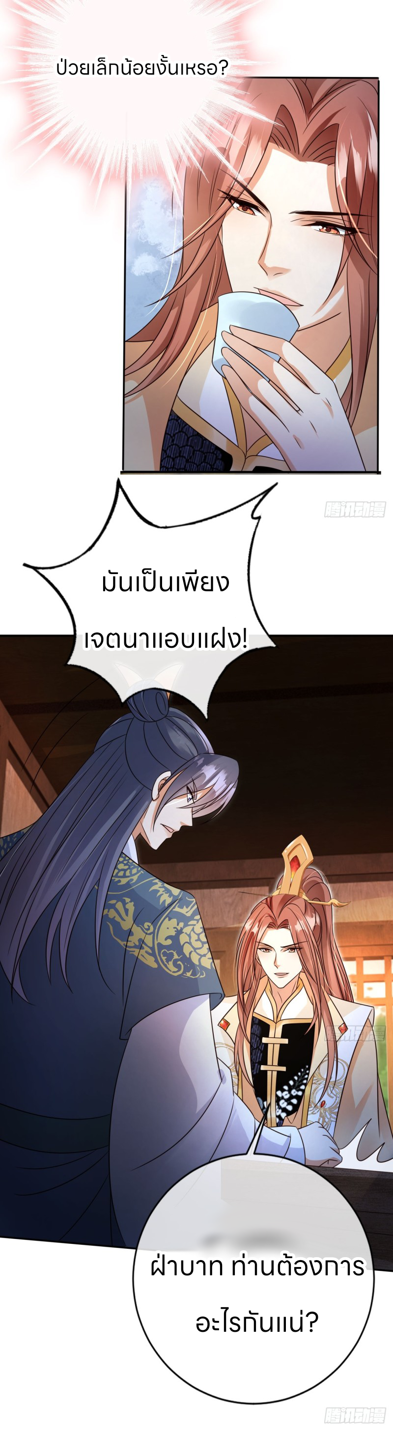 ระบบแย่งชิงโชคลาภ ตอนที่ 18 หน้า 9