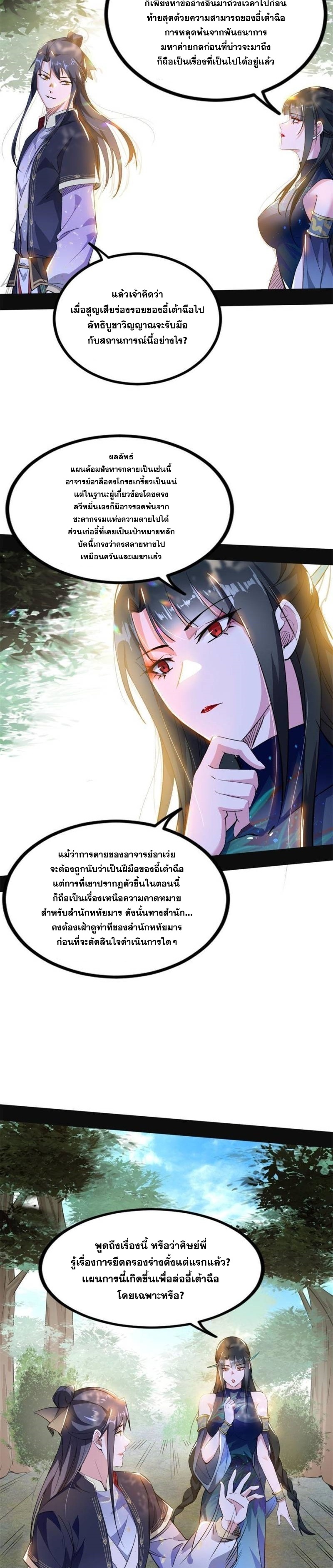 I'm an Evil God ข้าคือจักรพรรดิปีศาจ ตอนที่ 317 หน้า 8